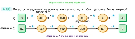 Математика, 5 класс Учебник, авторы: Виленкин Наум Яковлевич, Жохов Владимир Иванович, Чесноков Александр Семёнович, Александрова Лилия Александровна, Шварцбурд Семён Исаакович, издательство Просвещение, Москва, 2023, белого цвета, Часть 1, страница 139, номер 4.56, Условие