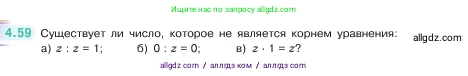 Математика, 5 класс Учебник, авторы: Виленкин Наум Яковлевич, Жохов Владимир Иванович, Чесноков Александр Семёнович, Александрова Лилия Александровна, Шварцбурд Семён Исаакович, издательство Просвещение, Москва, 2023, белого цвета, Часть 1, страница 139, номер 4.59, Условие