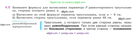 Математика, 5 класс Учебник, авторы: Виленкин Наум Яковлевич, Жохов Владимир Иванович, Чесноков Александр Семёнович, Александрова Лилия Александровна, Шварцбурд Семён Исаакович, издательство Просвещение, Москва, 2023, белого цвета, Часть 1, страница 133, номер 4.6, Условие