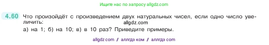 Математика, 5 класс Учебник, авторы: Виленкин Наум Яковлевич, Жохов Владимир Иванович, Чесноков Александр Семёнович, Александрова Лилия Александровна, Шварцбурд Семён Исаакович, издательство Просвещение, Москва, 2023, белого цвета, Часть 1, страница 139, номер 4.60, Условие