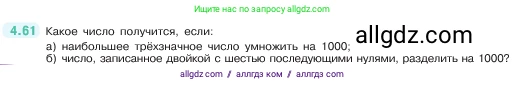 Математика, 5 класс Учебник, авторы: Виленкин Наум Яковлевич, Жохов Владимир Иванович, Чесноков Александр Семёнович, Александрова Лилия Александровна, Шварцбурд Семён Исаакович, издательство Просвещение, Москва, 2023, белого цвета, Часть 1, страница 139, номер 4.61, Условие