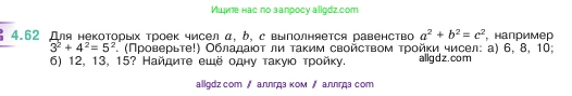 Математика, 5 класс Учебник, авторы: Виленкин Наум Яковлевич, Жохов Владимир Иванович, Чесноков Александр Семёнович, Александрова Лилия Александровна, Шварцбурд Семён Исаакович, издательство Просвещение, Москва, 2023, белого цвета, Часть 1, страница 139, номер 4.62, Условие