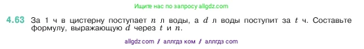 Математика, 5 класс Учебник, авторы: Виленкин Наум Яковлевич, Жохов Владимир Иванович, Чесноков Александр Семёнович, Александрова Лилия Александровна, Шварцбурд Семён Исаакович, издательство Просвещение, Москва, 2023, белого цвета, Часть 1, страница 139, номер 4.63, Условие
