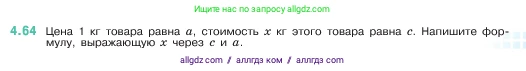 Математика, 5 класс Учебник, авторы: Виленкин Наум Яковлевич, Жохов Владимир Иванович, Чесноков Александр Семёнович, Александрова Лилия Александровна, Шварцбурд Семён Исаакович, издательство Просвещение, Москва, 2023, белого цвета, Часть 1, страница 139, номер 4.64, Условие