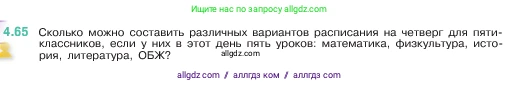 Математика, 5 класс Учебник, авторы: Виленкин Наум Яковлевич, Жохов Владимир Иванович, Чесноков Александр Семёнович, Александрова Лилия Александровна, Шварцбурд Семён Исаакович, издательство Просвещение, Москва, 2023, белого цвета, Часть 1, страница 140, номер 4.65, Условие
