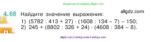 Математика, 5 класс Учебник, авторы: Виленкин Наум Яковлевич, Жохов Владимир Иванович, Чесноков Александр Семёнович, Александрова Лилия Александровна, Шварцбурд Семён Исаакович, издательство Просвещение, Москва, 2023, белого цвета, Часть 1, страница 140, номер 4.68, Условие