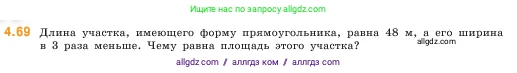 Математика, 5 класс Учебник, авторы: Виленкин Наум Яковлевич, Жохов Владимир Иванович, Чесноков Александр Семёнович, Александрова Лилия Александровна, Шварцбурд Семён Исаакович, издательство Просвещение, Москва, 2023, белого цвета, Часть 1, страница 140, номер 4.69, Условие