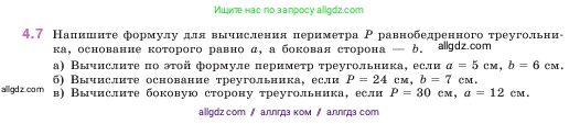 Математика, 5 класс Учебник, авторы: Виленкин Наум Яковлевич, Жохов Владимир Иванович, Чесноков Александр Семёнович, Александрова Лилия Александровна, Шварцбурд Семён Исаакович, издательство Просвещение, Москва, 2023, белого цвета, Часть 1, страница 133, номер 4.7, Условие