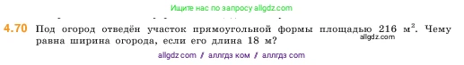 Математика, 5 класс Учебник, авторы: Виленкин Наум Яковлевич, Жохов Владимир Иванович, Чесноков Александр Семёнович, Александрова Лилия Александровна, Шварцбурд Семён Исаакович, издательство Просвещение, Москва, 2023, белого цвета, Часть 1, страница 140, номер 4.70, Условие
