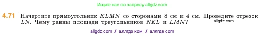 Математика, 5 класс Учебник, авторы: Виленкин Наум Яковлевич, Жохов Владимир Иванович, Чесноков Александр Семёнович, Александрова Лилия Александровна, Шварцбурд Семён Исаакович, издательство Просвещение, Москва, 2023, белого цвета, Часть 1, страница 140, номер 4.71, Условие