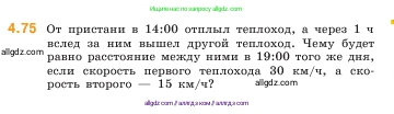 Математика, 5 класс Учебник, авторы: Виленкин Наум Яковлевич, Жохов Владимир Иванович, Чесноков Александр Семёнович, Александрова Лилия Александровна, Шварцбурд Семён Исаакович, издательство Просвещение, Москва, 2023, белого цвета, Часть 1, страница 140, номер 4.75, Условие