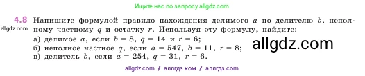 Математика, 5 класс Учебник, авторы: Виленкин Наум Яковлевич, Жохов Владимир Иванович, Чесноков Александр Семёнович, Александрова Лилия Александровна, Шварцбурд Семён Исаакович, издательство Просвещение, Москва, 2023, белого цвета, Часть 1, страница 133, номер 4.8, Условие