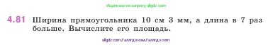 Математика, 5 класс Учебник, авторы: Виленкин Наум Яковлевич, Жохов Владимир Иванович, Чесноков Александр Семёнович, Александрова Лилия Александровна, Шварцбурд Семён Исаакович, издательство Просвещение, Москва, 2023, белого цвета, Часть 1, страница 142, номер 4.81, Условие