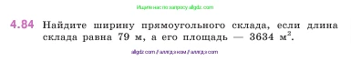 Математика, 5 класс Учебник, авторы: Виленкин Наум Яковлевич, Жохов Владимир Иванович, Чесноков Александр Семёнович, Александрова Лилия Александровна, Шварцбурд Семён Исаакович, издательство Просвещение, Москва, 2023, белого цвета, Часть 1, страница 142, номер 4.84, Условие