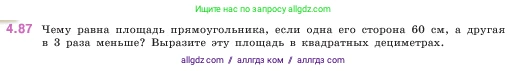 Математика, 5 класс Учебник, авторы: Виленкин Наум Яковлевич, Жохов Владимир Иванович, Чесноков Александр Семёнович, Александрова Лилия Александровна, Шварцбурд Семён Исаакович, издательство Просвещение, Москва, 2023, белого цвета, Часть 1, страница 143, номер 4.87, Условие