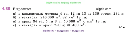 Математика, 5 класс Учебник, авторы: Виленкин Наум Яковлевич, Жохов Владимир Иванович, Чесноков Александр Семёнович, Александрова Лилия Александровна, Шварцбурд Семён Исаакович, издательство Просвещение, Москва, 2023, белого цвета, Часть 1, страница 143, номер 4.88, Условие