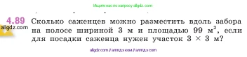 Математика, 5 класс Учебник, авторы: Виленкин Наум Яковлевич, Жохов Владимир Иванович, Чесноков Александр Семёнович, Александрова Лилия Александровна, Шварцбурд Семён Исаакович, издательство Просвещение, Москва, 2023, белого цвета, Часть 1, страница 143, номер 4.89, Условие