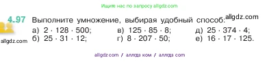 Математика, 5 класс Учебник, авторы: Виленкин Наум Яковлевич, Жохов Владимир Иванович, Чесноков Александр Семёнович, Александрова Лилия Александровна, Шварцбурд Семён Исаакович, издательство Просвещение, Москва, 2023, белого цвета, Часть 1, страница 143, номер 4.97, Условие
