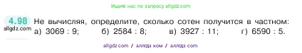 Математика, 5 класс Учебник, авторы: Виленкин Наум Яковлевич, Жохов Владимир Иванович, Чесноков Александр Семёнович, Александрова Лилия Александровна, Шварцбурд Семён Исаакович, издательство Просвещение, Москва, 2023, белого цвета, Часть 1, страница 144, номер 4.98, Условие