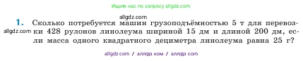 Математика, 5 класс Учебник, авторы: Виленкин Наум Яковлевич, Жохов Владимир Иванович, Чесноков Александр Семёнович, Александрова Лилия Александровна, Шварцбурд Семён Исаакович, издательство Просвещение, Москва, 2023, белого цвета, Часть 1, страница 156, номер 1, Условие