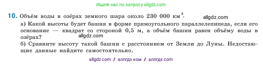Математика, 5 класс Учебник, авторы: Виленкин Наум Яковлевич, Жохов Владимир Иванович, Чесноков Александр Семёнович, Александрова Лилия Александровна, Шварцбурд Семён Исаакович, издательство Просвещение, Москва, 2023, белого цвета, Часть 1, страница 156, номер 10, Условие