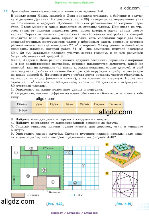 Математика, 5 класс Учебник, авторы: Виленкин Наум Яковлевич, Жохов Владимир Иванович, Чесноков Александр Семёнович, Александрова Лилия Александровна, Шварцбурд Семён Исаакович, издательство Просвещение, Москва, 2023, белого цвета, Часть 1, страница 157, номер 11, Условие