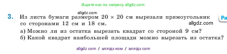 Математика, 5 класс Учебник, авторы: Виленкин Наум Яковлевич, Жохов Владимир Иванович, Чесноков Александр Семёнович, Александрова Лилия Александровна, Шварцбурд Семён Исаакович, издательство Просвещение, Москва, 2023, белого цвета, Часть 1, страница 156, номер 3, Условие