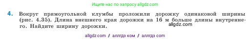 Математика, 5 класс Учебник, авторы: Виленкин Наум Яковлевич, Жохов Владимир Иванович, Чесноков Александр Семёнович, Александрова Лилия Александровна, Шварцбурд Семён Исаакович, издательство Просвещение, Москва, 2023, белого цвета, Часть 1, страница 156, номер 4, Условие