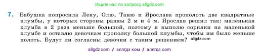 Математика, 5 класс Учебник, авторы: Виленкин Наум Яковлевич, Жохов Владимир Иванович, Чесноков Александр Семёнович, Александрова Лилия Александровна, Шварцбурд Семён Исаакович, издательство Просвещение, Москва, 2023, белого цвета, Часть 1, страница 156, номер 7, Условие