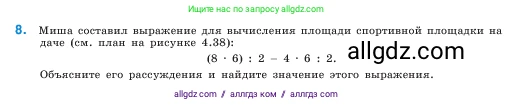 Математика, 5 класс Учебник, авторы: Виленкин Наум Яковлевич, Жохов Владимир Иванович, Чесноков Александр Семёнович, Александрова Лилия Александровна, Шварцбурд Семён Исаакович, издательство Просвещение, Москва, 2023, белого цвета, Часть 1, страница 156, номер 8, Условие