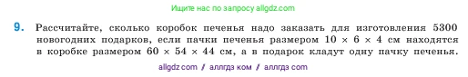 Математика, 5 класс Учебник, авторы: Виленкин Наум Яковлевич, Жохов Владимир Иванович, Чесноков Александр Семёнович, Александрова Лилия Александровна, Шварцбурд Семён Исаакович, издательство Просвещение, Москва, 2023, белого цвета, Часть 1, страница 156, номер 9, Условие