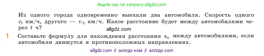 Математика, 5 класс Учебник, авторы: Виленкин Наум Яковлевич, Жохов Владимир Иванович, Чесноков Александр Семёнович, Александрова Лилия Александровна, Шварцбурд Семён Исаакович, издательство Просвещение, Москва, 2023, белого цвета, Часть 1, страница 136, номер 1, Условие
