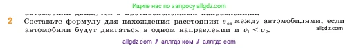 Математика, 5 класс Учебник, авторы: Виленкин Наум Яковлевич, Жохов Владимир Иванович, Чесноков Александр Семёнович, Александрова Лилия Александровна, Шварцбурд Семён Исаакович, издательство Просвещение, Москва, 2023, белого цвета, Часть 1, страница 136, номер 2, Условие