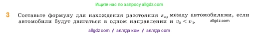 Математика, 5 класс Учебник, авторы: Виленкин Наум Яковлевич, Жохов Владимир Иванович, Чесноков Александр Семёнович, Александрова Лилия Александровна, Шварцбурд Семён Исаакович, издательство Просвещение, Москва, 2023, белого цвета, Часть 1, страница 136, номер 3, Условие
