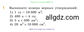 Математика, 5 класс Учебник, авторы: Виленкин Наум Яковлевич, Жохов Владимир Иванович, Чесноков Александр Семёнович, Александрова Лилия Александровна, Шварцбурд Семён Исаакович, издательство Просвещение, Москва, 2023, белого цвета, Часть 1, страница 146, номер 1, Условие