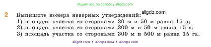 Математика, 5 класс Учебник, авторы: Виленкин Наум Яковлевич, Жохов Владимир Иванович, Чесноков Александр Семёнович, Александрова Лилия Александровна, Шварцбурд Семён Исаакович, издательство Просвещение, Москва, 2023, белого цвета, Часть 1, страница 146, номер 2, Условие