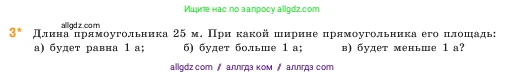 Математика, 5 класс Учебник, авторы: Виленкин Наум Яковлевич, Жохов Владимир Иванович, Чесноков Александр Семёнович, Александрова Лилия Александровна, Шварцбурд Семён Исаакович, издательство Просвещение, Москва, 2023, белого цвета, Часть 1, страница 146, номер 3, Условие
