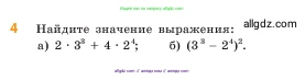 Математика, 5 класс Учебник, авторы: Виленкин Наум Яковлевич, Жохов Владимир Иванович, Чесноков Александр Семёнович, Александрова Лилия Александровна, Шварцбурд Семён Исаакович, издательство Просвещение, Москва, 2023, белого цвета, Часть 1, страница 146, номер 4, Условие