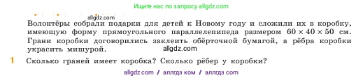 Математика, 5 класс Учебник, авторы: Виленкин Наум Яковлевич, Жохов Владимир Иванович, Чесноков Александр Семёнович, Александрова Лилия Александровна, Шварцбурд Семён Исаакович, издательство Просвещение, Москва, 2023, белого цвета, Часть 1, страница 149, номер 1, Условие