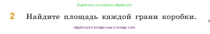 Математика, 5 класс Учебник, авторы: Виленкин Наум Яковлевич, Жохов Владимир Иванович, Чесноков Александр Семёнович, Александрова Лилия Александровна, Шварцбурд Семён Исаакович, издательство Просвещение, Москва, 2023, белого цвета, Часть 1, страница 149, номер 2, Условие