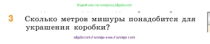 Математика, 5 класс Учебник, авторы: Виленкин Наум Яковлевич, Жохов Владимир Иванович, Чесноков Александр Семёнович, Александрова Лилия Александровна, Шварцбурд Семён Исаакович, издательство Просвещение, Москва, 2023, белого цвета, Часть 1, страница 149, номер 3, Условие
