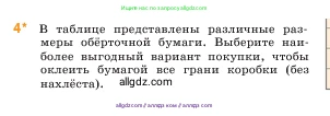 Математика, 5 класс Учебник, авторы: Виленкин Наум Яковлевич, Жохов Владимир Иванович, Чесноков Александр Семёнович, Александрова Лилия Александровна, Шварцбурд Семён Исаакович, издательство Просвещение, Москва, 2023, белого цвета, Часть 1, страница 149, номер 4, Условие