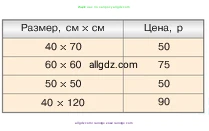 Математика, 5 класс Учебник, авторы: Виленкин Наум Яковлевич, Жохов Владимир Иванович, Чесноков Александр Семёнович, Александрова Лилия Александровна, Шварцбурд Семён Исаакович, издательство Просвещение, Москва, 2023, белого цвета, Часть 1, страница 149, номер 4, Условие (продолжение 2)