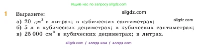 Математика, 5 класс Учебник, авторы: Виленкин Наум Яковлевич, Жохов Владимир Иванович, Чесноков Александр Семёнович, Александрова Лилия Александровна, Шварцбурд Семён Исаакович, издательство Просвещение, Москва, 2023, белого цвета, Часть 1, страница 154, номер 1, Условие