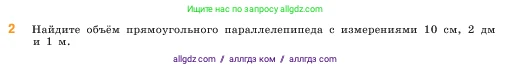 Математика, 5 класс Учебник, авторы: Виленкин Наум Яковлевич, Жохов Владимир Иванович, Чесноков Александр Семёнович, Александрова Лилия Александровна, Шварцбурд Семён Исаакович, издательство Просвещение, Москва, 2023, белого цвета, Часть 1, страница 154, номер 2, Условие