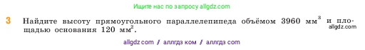 Математика, 5 класс Учебник, авторы: Виленкин Наум Яковлевич, Жохов Владимир Иванович, Чесноков Александр Семёнович, Александрова Лилия Александровна, Шварцбурд Семён Исаакович, издательство Просвещение, Москва, 2023, белого цвета, Часть 1, страница 154, номер 3, Условие