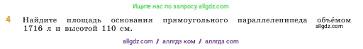 Математика, 5 класс Учебник, авторы: Виленкин Наум Яковлевич, Жохов Владимир Иванович, Чесноков Александр Семёнович, Александрова Лилия Александровна, Шварцбурд Семён Исаакович, издательство Просвещение, Москва, 2023, белого цвета, Часть 1, страница 154, номер 4, Условие