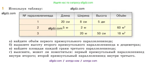 Математика, 5 класс Учебник, авторы: Виленкин Наум Яковлевич, Жохов Владимир Иванович, Чесноков Александр Семёнович, Александрова Лилия Александровна, Шварцбурд Семён Исаакович, издательство Просвещение, Москва, 2023, белого цвета, Часть 1, страница 155, номер 1, Условие