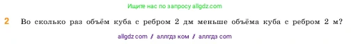 Математика, 5 класс Учебник, авторы: Виленкин Наум Яковлевич, Жохов Владимир Иванович, Чесноков Александр Семёнович, Александрова Лилия Александровна, Шварцбурд Семён Исаакович, издательство Просвещение, Москва, 2023, белого цвета, Часть 1, страница 155, номер 2, Условие
