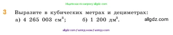 Математика, 5 класс Учебник, авторы: Виленкин Наум Яковлевич, Жохов Владимир Иванович, Чесноков Александр Семёнович, Александрова Лилия Александровна, Шварцбурд Семён Исаакович, издательство Просвещение, Москва, 2023, белого цвета, Часть 1, страница 155, номер 3, Условие